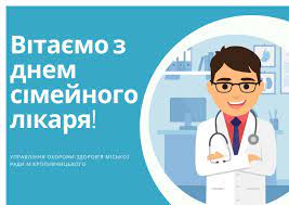 80% усіх звернень відбуваються саме на. 19 Travnya Vsesvitnij Den Simejnogo Likarya Upravlinnya Ohoroni Zdorov Ya Kropivnickoyi Miskoyi Radi