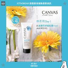 canvas感恩周day 1送金盞花舒緩乳霜15ml 立即follow埋 jetsobear 著數熊 canvas金盞花舒緩乳霜適合於行山郊遊時使用它不單可以紓緩蚊叮蟲咬後的痕癢不適亦可紓緩日曬後的肌膚泛紅情況只要做齊以下步驟 voss bottle bottle plastic water bottle