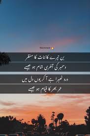 As i said in my previous post new stunning love poetry in urdu that love is the only reason for affection and adoration between two persons, fans, lovers, couples, or humans and love has made this world a better place to live in. Sad Goodbye Quotes In Urdu Quotes Channelquote Com