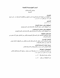 محضر الاجتماع نموذج مختصر