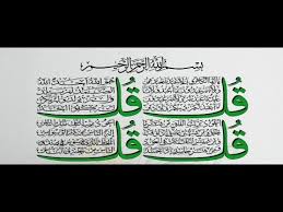 4 qul in quran is the name of four small surahs. 4 Qul Surahs Recitation Of Holy Quran 4 Qul In Islam Youtube