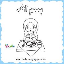 أوراق عمل تلوين آداب الطعام والشراب للاطفال بالعربي نتعلم in 2021 free books download free books character
