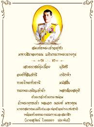 มหามงคลเฉลิมพระชนมพรรษา พรรษา ธันวาคม # & & ' #. à¹'à¹˜ à¸à¸£à¸à¸Žà¸²à¸„à¸¡ à¸§ à¸™à¹€à¸‰à¸¥ à¸¡à¸žà¸£à¸°à¸Šà¸™à¸¡à¸žà¸£à¸£à¸©à¸² à¸‚à¸­à¸žà¸£à¸°à¸­à¸‡à¸„ à¸—à¸£à¸‡à¸žà¸£à¸°à¹€à¸ˆà¸£ à¸