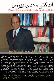 ع ش ر ة أشهر 10 علماء مصريين فى الخارج