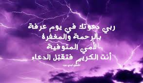 (أفضلُ الدعاءِ دعاءُ يومِ عرفةَ، وأفضلُ ما قلتُ أنا والنبيون من قبلي: 7usyux H7t2vwm