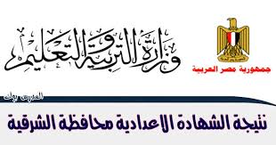 كما حدث في الاعوام الاخيرة الماضية، تأخرت نتائج شهادة التعليم الاساسي لطلاب الصف الثالث الاعدادى، وقد يكون السبب هو كثرة عدد الطالبات والطلاب لهذه المرحلة، مقارنة بتعداد الكادر. Ø¸Ù‡Ø±Øª Ù†ØªÙŠØ¬Ø© Ø§Ù„Ø´Ù‡Ø§Ø¯Ø© Ø§Ù„Ø£Ø¹Ø¯Ø§Ø¯ÙŠØ© Ø§Ù„Ø´Ø±Ù‚ÙŠØ© Ø§Ù„ØªØ±Ù… Ø§Ù„Ø«Ø§Ù†ÙŠ 2021 Ø¨Ø§Ù„Ø£Ø³Ù… ÙˆØ±Ù‚Ù… Ø§Ù„Ø¬Ù„ÙˆØ³ Ø´Ù‡Ø§Ø¯Ø© Ø§Ù„ØµÙ Ø§Ù„Ø«Ø§Ù„Ø« Ø§Ù„Ø§Ø¹Ø¯Ø§Ø¯ÙŠ Ø§Ù„Ø´Ø±Ù‚ÙŠØ© Ù…Ø±ÙƒØ² Ø§Ù„Ø²Ù‚Ø§Ø²ÙŠÙ‚ Ø£Ø¨Ùˆ Ø­Ù…Ø§Ø¯ Ø£ÙˆÙ„Ø§Ø¯ ØµÙ‚Ø± Ø§Ù„Ø¥Ø¨Ø±Ø§Ù‡ÙŠÙ…ÙŠØ© Ø¨Ù„Ø¨ÙŠØ³ Ø§Ù„Ø­Ø³ÙŠÙ†ÙŠØ© Ø¯ÙŠØ±Ø¨ Ù†Ø¬Ù… ÙØ§Ù‚ÙˆØ³ ÙƒÙØ± ØµÙ‚Ø± Ù…Ø´ØªÙˆÙ„ Ø§Ù„Ø³ÙˆÙ‚ Ù…Ù†ÙŠØ§ Ø§Ù„Ù‚Ù…Ø­ Ù‡Ù‡ÙŠØ§ Ø§Ø®Ø± Ø§Ù„Ø¹Ø§Ù…