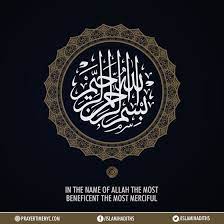 Bismillah Hir Rahman Nir Rahim Minimum Dua For You Image In Arabic Allah Bismillah Calligraphy