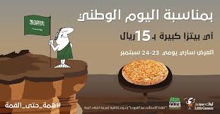 عروض اليوم الوطني 1441 هـ عروض مطعم ليتل سيزرز السعودية بـ 15 ريال فقط عروض اليوم Movie Posters