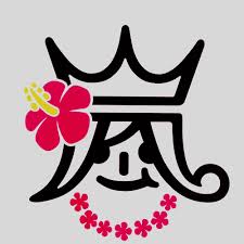 arashi hawaii blast japanese pop hawaii ninomiya kazunari