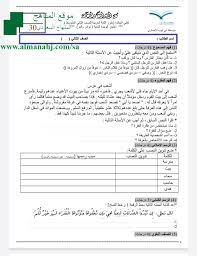 Ø§Ø®ØªØ¨Ø§Ø± Ø§Ù„ÙˆØ­Ø¯Ø© Ø§Ù„Ø«Ø§Ù†ÙŠØ© Ù†ÙˆØ§Ø¯Ø± ÙˆÙ‚ÙŠÙ… Ø§Ù„ØµÙ Ø§Ù„Ø«Ø§Ù†ÙŠ Ø§Ù„Ù…ØªÙˆØ³Ø· Ù„ØºØ© Ø¹Ø±Ø¨ÙŠØ© Ø§Ù„ÙØµÙ„ Ø§Ù„Ø£ÙˆÙ„ Ø§Ù„Ù…Ù†Ø§Ù‡Ø¬ Ø§Ù„Ø³Ø¹ÙˆØ¯ÙŠØ©