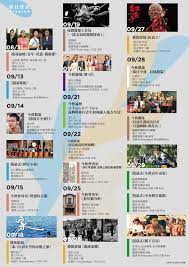 2019 今秋藝術節 節目總覽 鹿港囝仔文化事業in 2020 dm design art festival documentaries