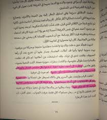 في قلبي انثى عبرية Book Quotes Quotes From Novels Funny Quotes