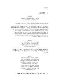 DOCX) Paddy Chayefsky's Network Full Script Translation To Hebrew  (Alon Sahar) - תרגום התסריט המלא של רשת שידור מאת פאדי צ'ייפסקי -  DOKUMEN.TIPS