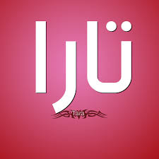 We did not find results for: ØµÙˆØ± Ø§Ø³Ù… ØªØ§Ø±Ø§ Ù‚Ø§Ù…ÙˆØ³ Ø§Ù„Ø£Ø³Ù…Ø§Ø¡ Ùˆ Ø§Ù„Ù…Ø¹Ø§Ù†ÙŠ