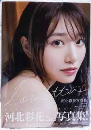 Saika Kawakita Love letter Hardcover Photobook Japaneae Actress | eBay