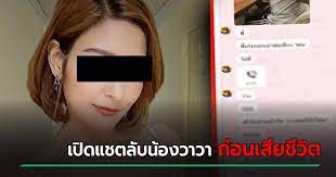 จากรณี น.ส.วิชญาพร วิเศษสมบัติ อายุ 34 ปี หรือ น้องวาวา พีอาร์สาวสวย. Rzztclzmlyxkxm