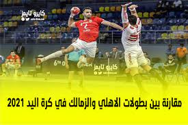 وكان قد تأهل الأهلي والزمالك إلى المباراة النهائية بعد أن تغلب الزمالك على هليوبوليس، فيما حسم الأهلي مواجهة الزهور، ليتواجها على صالة الدكتور حسن مصطفى بالسادس من أكتوبر. Jqldynpwtllaqm