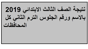 We did not find results for: Ø¨Ø±Ù‚Ù… Ø§Ù„Ø¬Ù„ÙˆØ³ Ø¨Ø§Ù„Ø§Ø³Ù… ÙˆØ±Ù‚Ù… Ù†ØªÙŠØ¬Ø© Ø§Ù„ØµÙ Ø§Ù„Ø®Ø§Ù…Ø³ Ø§Ù„Ø§Ø¨ØªØ¯Ø§Ø¦Ù‰ Ø¨Ø§Ù„Ø§Ø³Ù…