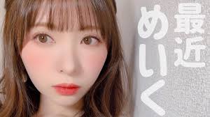 最近の毎日メイク〜顔面キャンバス2020冬〜 - YouTube