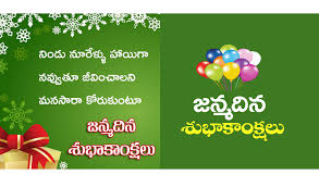 Telugu Birthday Greetings Telugu Birthday Wishes Android Apps Appagg Latest birthday greetings images in telugu. telugu birthday greetings telugu