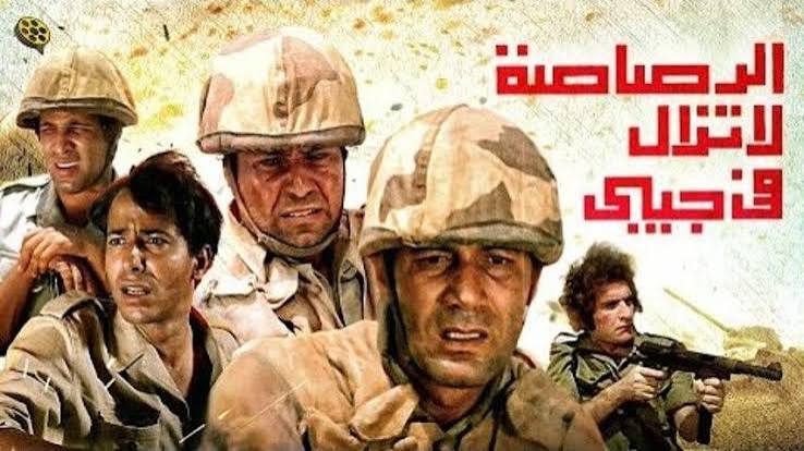  فيلم الرصاصة لا تزال في جيبي