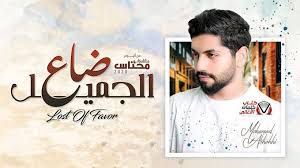كلمات اغنية ضاع الجميل محمد الشحي Baseball Cards Cards Baseball