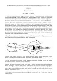 В давние времена люди не могли объяснить происхождение лунного затмения. 5 9 Klassy Moskovskaya Olimpiada Shkolnikov