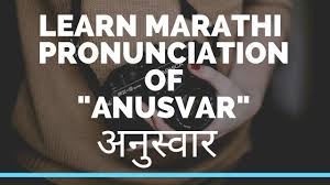 List of opposite words in marathi. Pronunciation Of Anusvar à¤…à¤¨ à¤¸ à¤µ à¤°