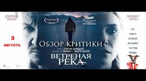 Vetrenaya Reka Obzor Kritiki Filma Youtube