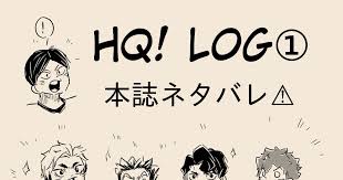 本誌ネタバレ msby s adlers 小さな巨人たち その他 イラスト 巨人 ハイキュー