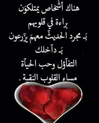 مساء القلوب النقية , مساء الورد والعسل علي القلوب الصافيه - رهيبه