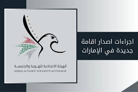 رسوم إصدار إقامة جديدة في الإمارات