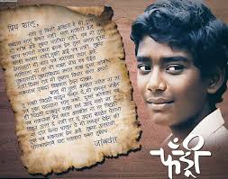 Killa Fame Chinmay S Poem And Fandry Fame Jabya S Letter Goes Viral Lettering Poems News Channels