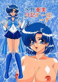 関東うさぎ組上藤政樹 水野亜美日記す～ぱ～ず 美少女戦士セーラームーン