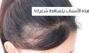 علاج نتف الشعر بالقران
