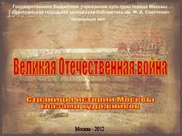 День победы, 9 мая | презентация. Calameo Velikaya Otechestvennaya Vojna Moskva Gorod Geroj Prezentaciya