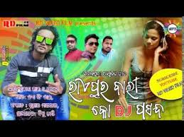 Raipur Bali Ko Dj Pasand Prakash Jal New Sambalpuri Mp3 Song 2017 Full Official Youtube