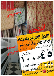 ورق حائط المتحده للديكور أرخص الاسعار ورق الحائط في مصر Home Facebook