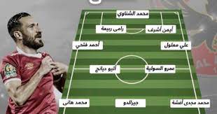 غير معروفغير معروفدوري ابطال اسيا. Ø¥Ù†ÙÙˆ Ø¬Ø±Ø§Ù ØªØ´ÙƒÙŠÙ„ Ø§Ù„Ø£Ù‡Ù„Ù‰ Ø§Ù„Ø£Ù‚Ø±Ø¨ Ù„Ù…ÙˆØ§Ø¬Ù‡Ø© Ø§Ù„Ø²Ù…Ø§Ù„Ùƒ ÙÙ‰ Ù…Ø¨Ø§Ø±Ø§Ø© Ø§Ù„Ù‚Ù…Ø© Ø§Ù„ÙŠÙˆÙ… Ø§Ù„Ø³Ø§Ø¨Ø¹