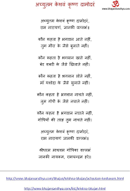Achyutam Keshavam Krishna Damodaram Krishna Krishna Bhajan Krishna Mantra