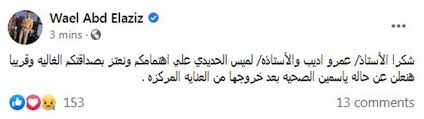 أعلن الإعلامي عمرو أديب أن حلقة أمس هي الأخيرة من برنامجه الحكاية المذاع على فضائية ام بى سى مصر، وذلك بعد 11 شهرا من العمل المتواصل. Ø´Ù‚ÙŠÙ‚ ÙŠØ§Ø³Ù…ÙŠÙ† Ø¹Ø¨Ø¯ Ø§Ù„Ø¹Ø²ÙŠØ² ÙŠØ´ÙƒØ± Ø¹Ù…Ø±Ùˆ Ø£Ø¯ÙŠØ¨ ÙˆÙ„Ù…ÙŠØ³ Ø§Ù„Ø­Ø¯ÙŠØ¯ÙŠ Ù„Ù‡Ø°Ø§ Ø§Ù„Ø³Ø¨Ø¨ Barcha Net