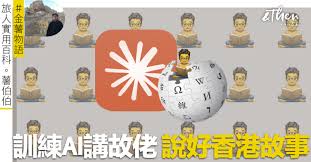 AI生成講故佬｜ AndThen.hk