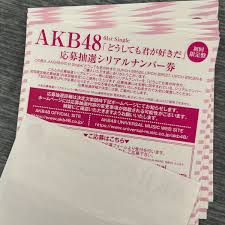 【発送対応】21枚セット AKB48「どうしても君が好きだ」 シリアルナンバー 応募券 抽選期限切れ 一推し個別お話し会利用可能 元全国握手会
