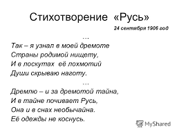 блок русь моя жизнь моя вместе ль нам маяться Analiz Stihotvoreniya Bloka Rus Literature Teacher