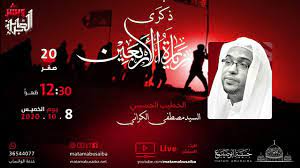 مصطفى قمر يزف ابنه إياد وعروسته بـالدف: Ø§Ù„Ø³ÙŠØ¯ Ù…ØµØ·ÙÙ‰ Ø§Ù„ÙƒØ±Ø§Ù†ÙŠ Ø°ÙƒØ±Ù‰ Ø£Ø±Ø¨Ø¹ÙŠÙ† Ø§Ù„Ø§Ù…Ø§Ù… Ø§Ù„Ø­Ø³ÙŠÙ† Ø¹ ÙŠÙˆÙ… 20 ØµÙØ± 1442 Ù‡Ù€ Ø­Ø³ÙŠÙ†ÙŠØ© Ø£Ø¨Ùˆ ØµÙŠØ¨Ø¹