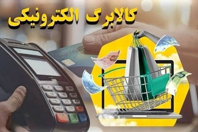 فردا کالابرگ کد ملی‌های ۳، ۴، ۵ و ۶ شارژ می‌شود - خبرگزاری مهر | اخبار  ایران و جهان | Mehr News Agency