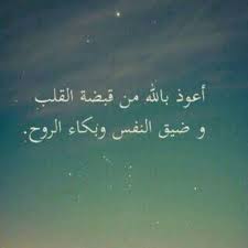 صور دعاء عن الضيق الشديد Sowarr Com موقع صور أنت في صورة Islamic Inspirational Quotes Funny Inspirational Quotes True Words