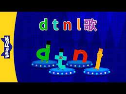 d t n l song d t n l 歌 chinese pinyin song chinese song by little fox youtube in 2021 chinese language learning chinese pinyin learn chinese