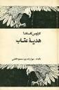 نتیجه تصویری برای دانلود رایگان کتاب گذر ساحران تایشا آبلار