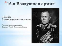 Боровых андрей егорович — андрей егорович боровых 30 октября 1921(19211030) — 7 ноября 1989 место рождения город курск, курская губерния, советская россия1 место смерти москва, рсфср. 16 Ya Vozdushnaya Armiya Stalingrad Kursk Levoberezhnaya